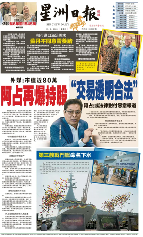 Cover of Sin Chew Daily - Metro Edition (Evening)