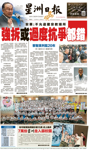 Cover of Sin Chew Daily - Northern Edition