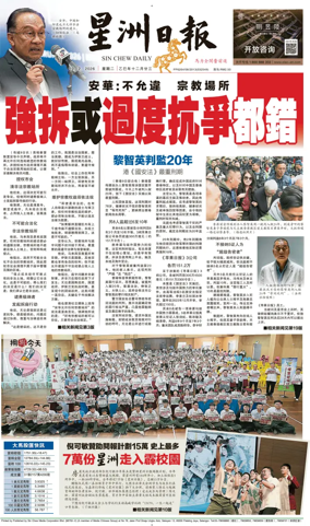 Cover of Sin Chew Daily - Sarawak Edition (Kuching)