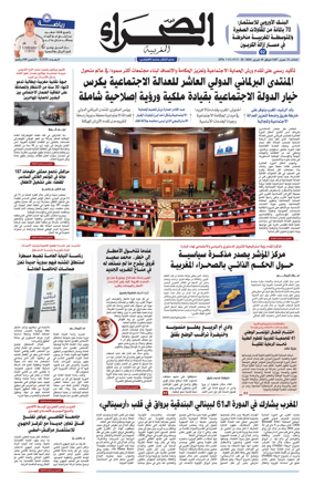 Cover of Assahraa Al Maghribiya