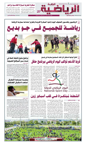 Cover of Al Raya Sport