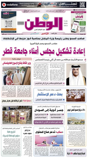 Cover of Al-Watan (Qatar)