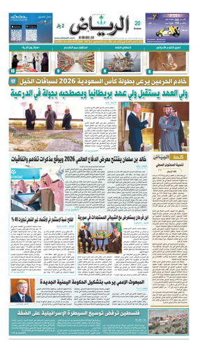 Cover of Al Riyadh newspaper