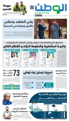 Cover of Al-Watan (Saudi)