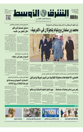 Cover of Asharq Al-Awsat Saudi Edition