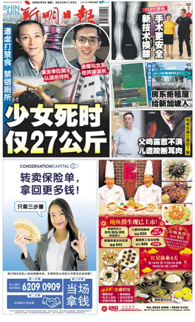 Cover of Shin Min Daily News