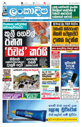 Cover of Daily Lankadeepa