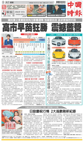 Cover of China Times
