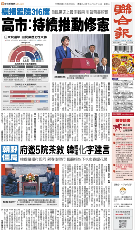 Cover of United Daily News (Taiwan)