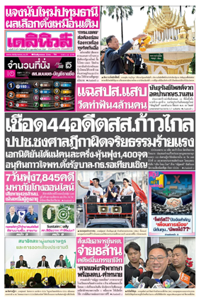 Cover of Daily News Thailand
