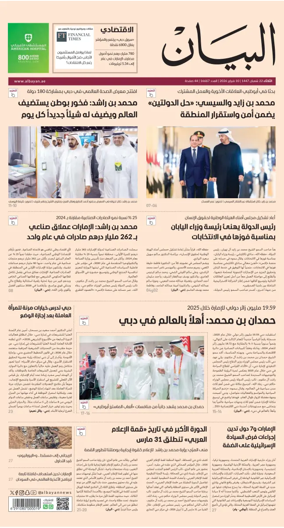 Cover of Al Bayan
