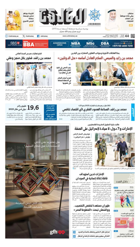 Cover of Al Khaleej
