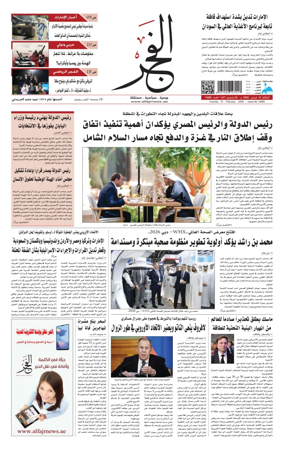 Cover of Alfajr Newspaper