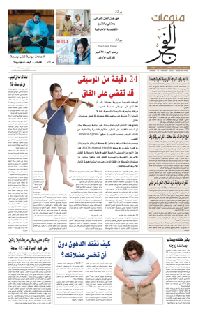 Cover of Alfajr Supplement