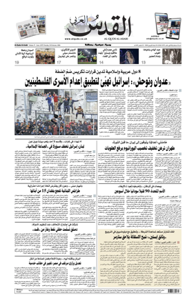 Cover of Al-Quds Al-Arabi (UK)