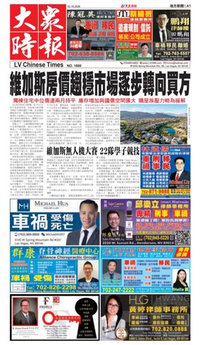 Cover of Las Vegas Chinese Newspaper
