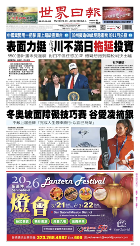 Cover of World Journal (Los Angeles)