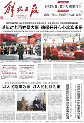 Cover of Jiefang Daily