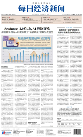 Cover of National Business Daily