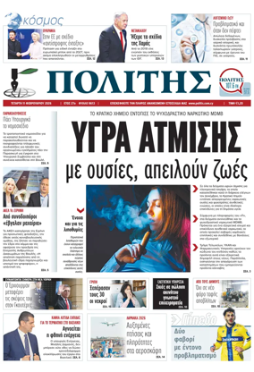 Cover of Politis