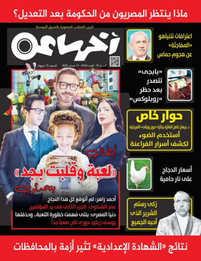 Cover of Akher Saa