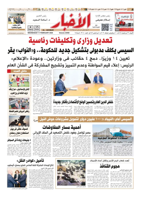 Cover of Al-Akhbar
