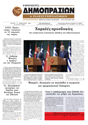 Cover of Efimeris Dimoprasion