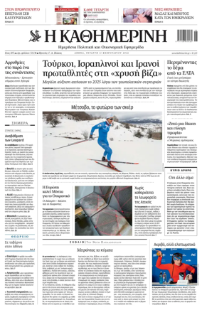 Cover of Kathimerini Greek