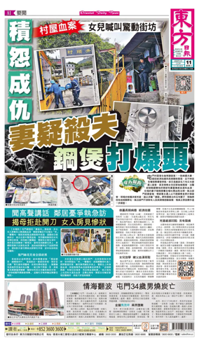 Cover of Oriental Daily News (HK)