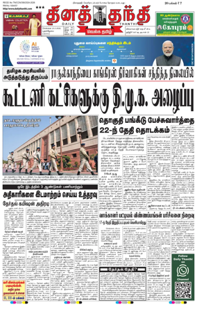 Cover of Daily Thanthi