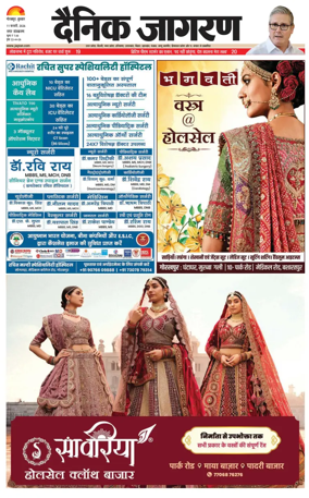 Cover of Dainik Jagran - Gorakhpur