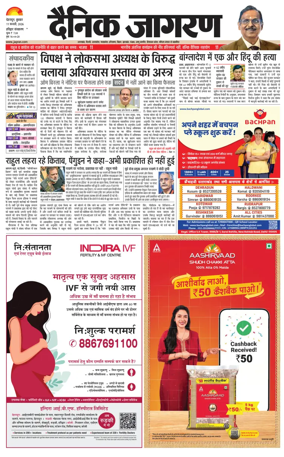 Cover of Dainik Jagran - Haridwar