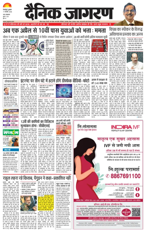 Cover of Dainik Jagran - Silliguri