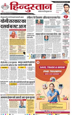 Cover of Hindustan (Bareilly)