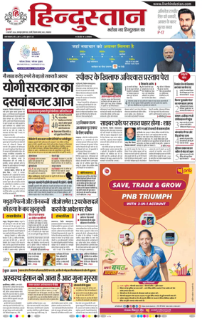 Cover of Hindustan Lucknow ST (Hindi)