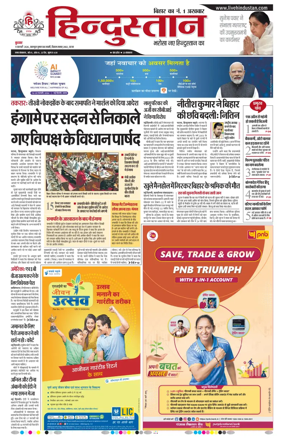 Cover of Hindustan Patna ST (Hindi)
