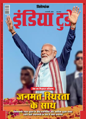 Cover of India Today Hindi