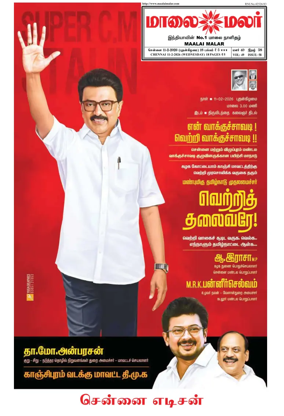 Cover of Maalaimalar