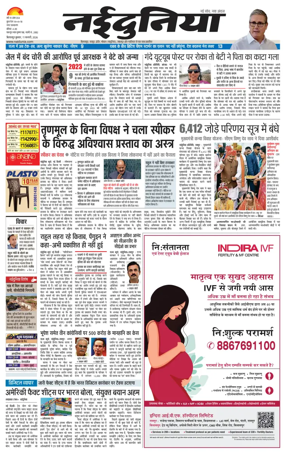 Cover of Nai Dunia - Bilaspur