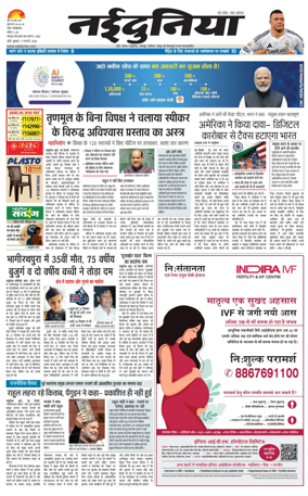 Cover of Nai Dunia - Indore