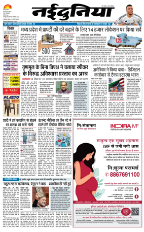 Cover of Nai Dunia - Jabalpur