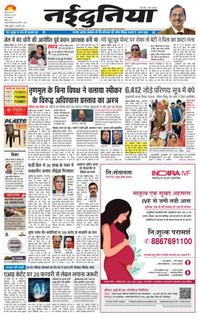 Cover of Nai Dunia - Raipur