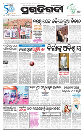 Cover of Pragativadi Bhubaneswar