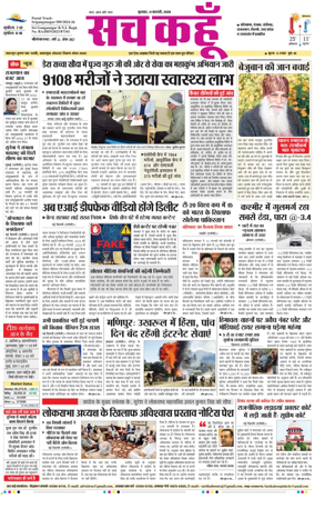 Cover of Sach Kahoon Rajasthan
