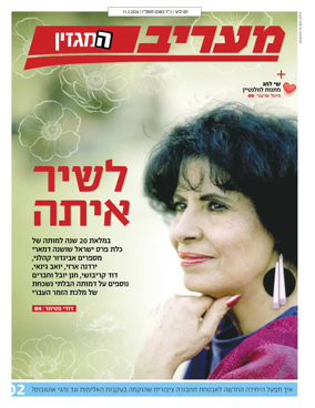 Cover of Maariv Magazine