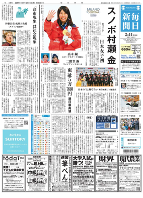 Cover of Mainichi Shimbun