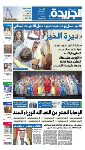 Cover of Al Jarida (Kuwait)