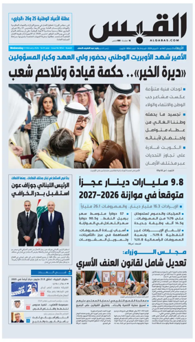 Cover of Al Qabas
