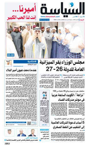 Cover of Al Seyassah