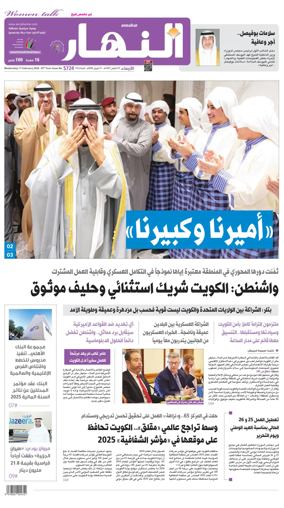 Cover of Annahar Newspaper